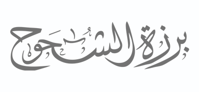 شعار شريك